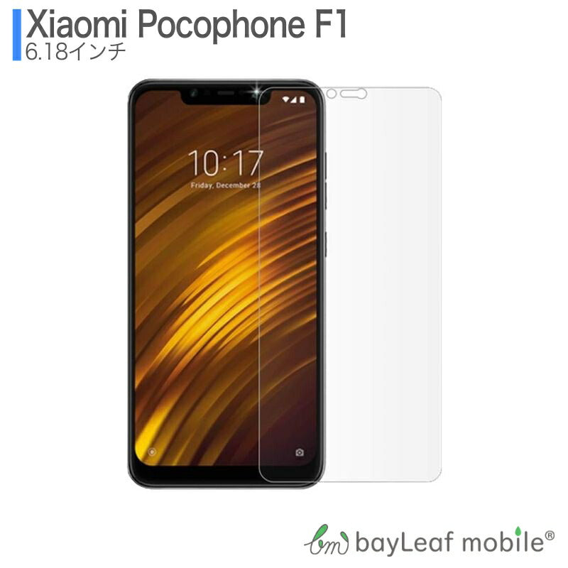 Xiaomi Pocophone F1 シャオミ 小米 フィルム ガラスフィルム 液晶保護フィルム クリア シート 硬度9H 飛散防止 簡単 貼り付け