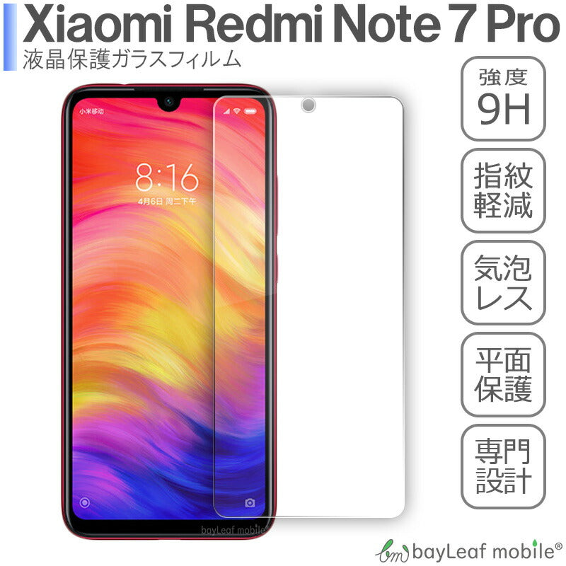 Xiaomi Redmi Note 7 Pro シャオミ 小米 フィルム ガラスフィルム 液晶保護フィルム クリア シート 硬度9H 飛散防止 簡単 貼り付け