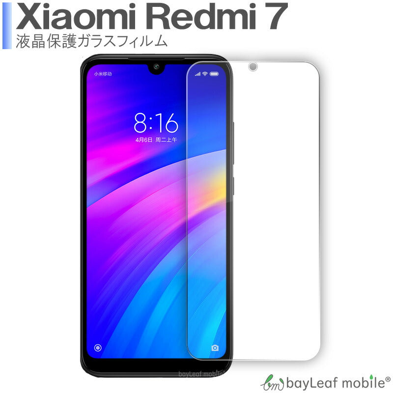 Xiaomi Redmi 7 シャオミ 小米 フィルム ガラスフィルム 液晶保護フィルム クリア シート 硬度9H 飛散防止 簡単 貼り付け