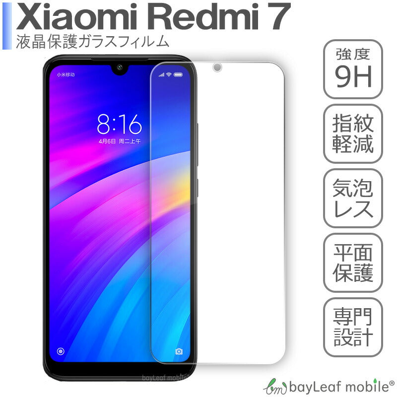 Xiaomi Redmi 7 シャオミ 小米 フィルム ガラスフィルム 液晶保護フィルム クリア シート 硬度9H 飛散防止 簡単 貼り付け