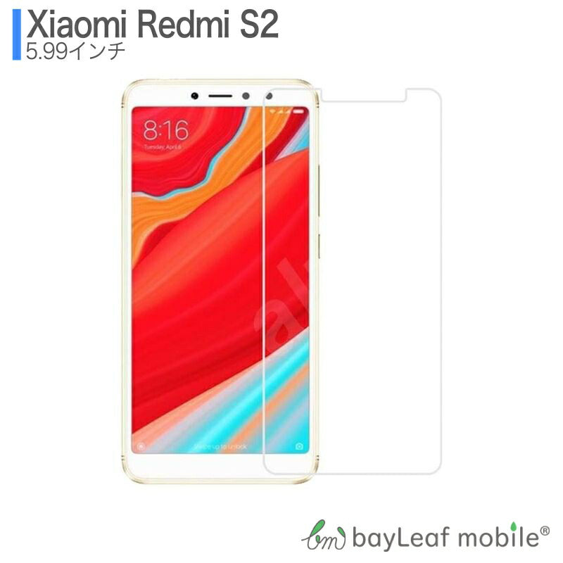 Xiaomi Redmi S2 シャオミ 小米 フィルム ガラスフィルム 液晶保護フィルム クリア シート 硬度9H 飛散防止 簡単 貼り付け