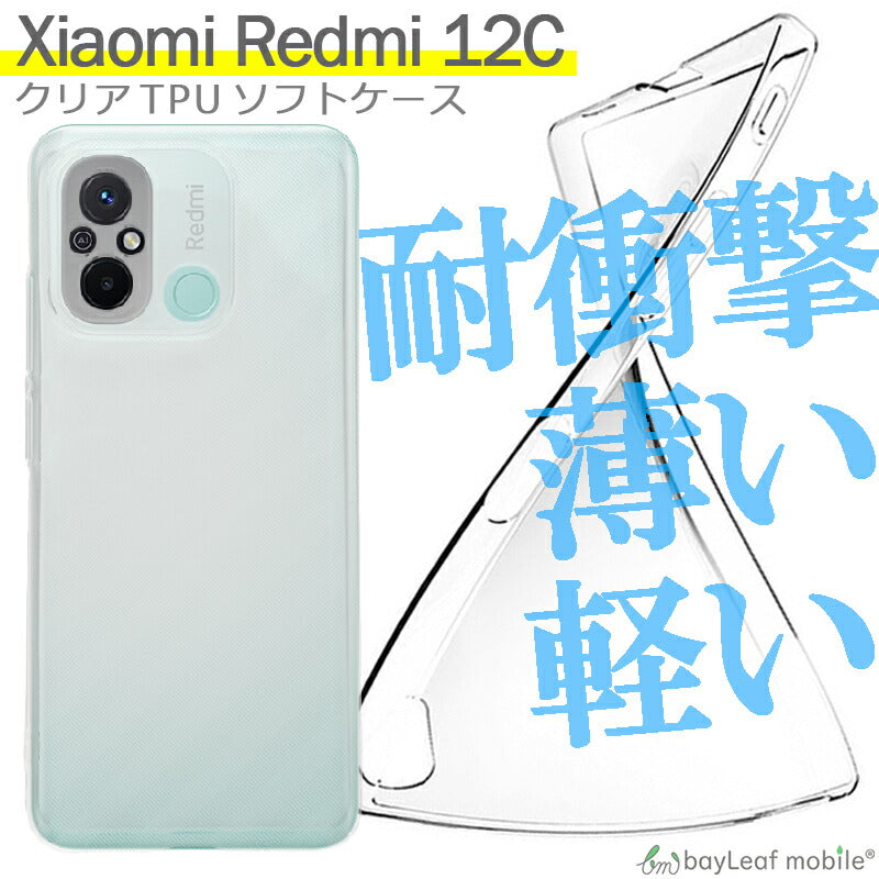 Xiaomi Redmi 12C ケース 小米 シャオミ カバー 衝撃吸収 透明 クリア シリコン ソフトケース TPU 耐衝撃 保護