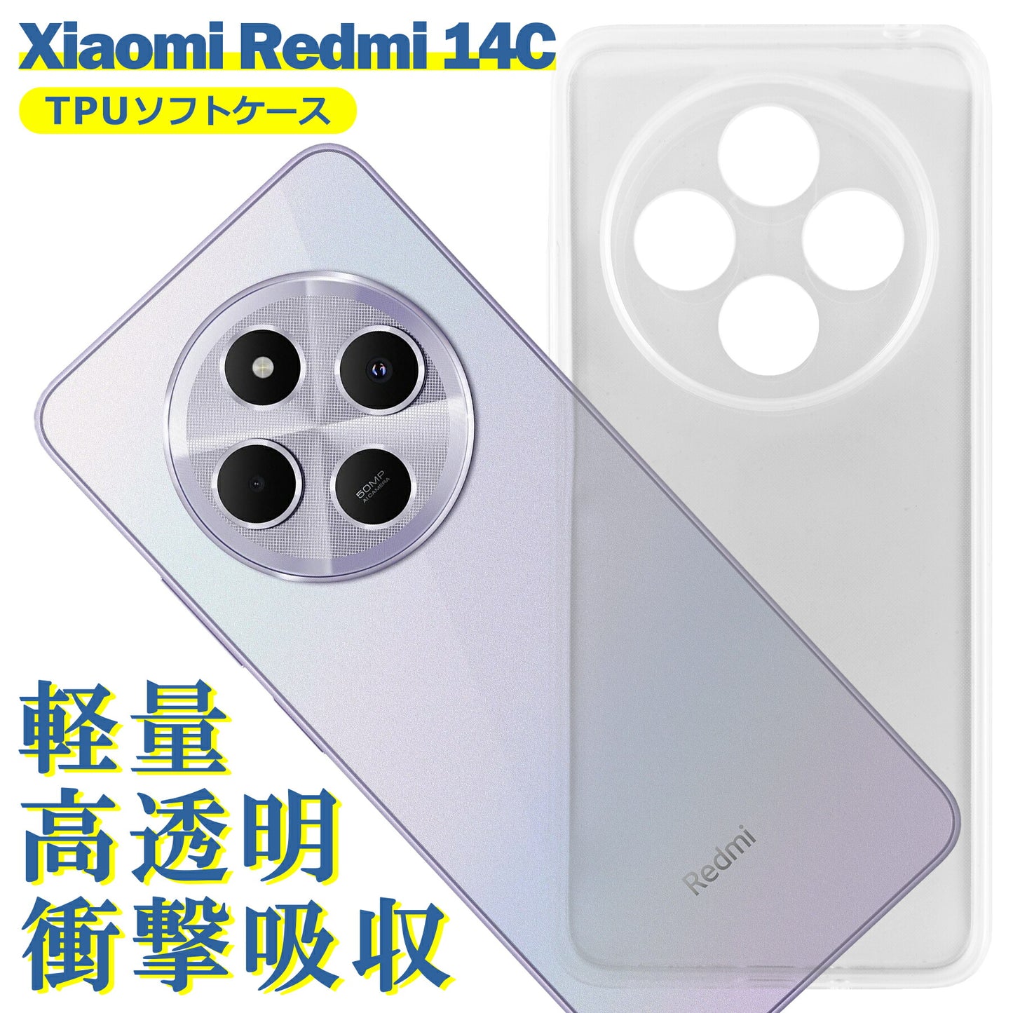 Xiaomi Redmi 14C ケース クリア TPU ソフト カバー Redmi14C 小米 シャオミ シンプル ケース スマホ 衝撃吸収 透明 クリア シリコン 耐衝撃 保護