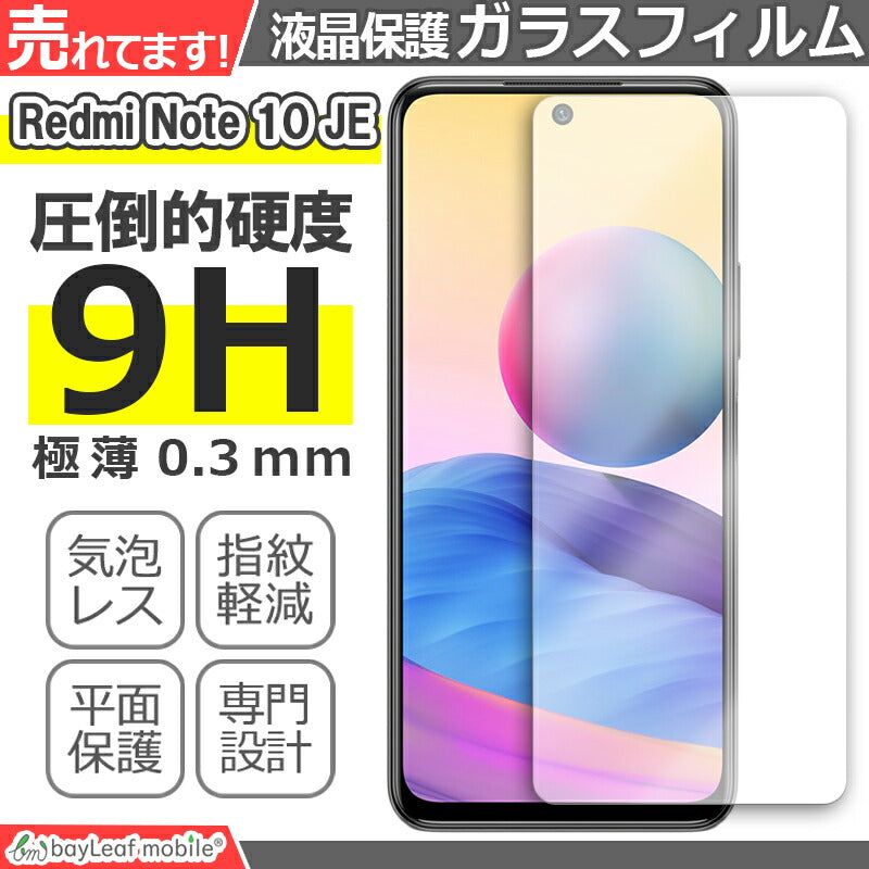 Xiaomi Redmi Note 10 JE シャオミ 小米 フィルム ガラスフィルム 液晶保護フィルム 液晶フィルム 保護フィルム 保護シート 保護ガラス 強化ガラスフィルム クリア シート 硬度9H 飛散防止 簡単 貼り付け