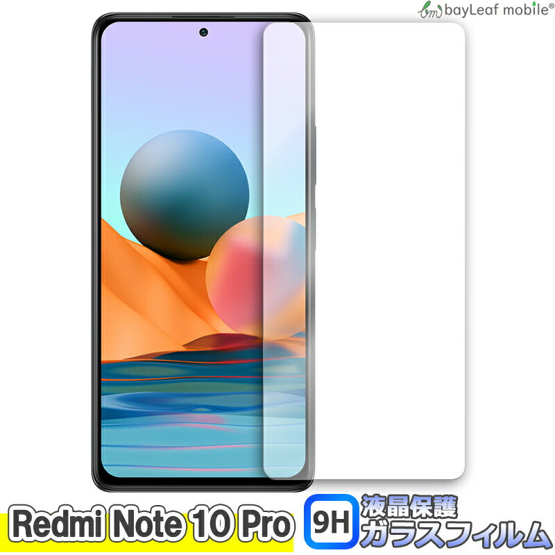 Xiaomi Redmi Note 10 Pro シャオミ 小米 フィルム ガラスフィルム 液晶保護フィルム 液晶フィルム 保護フィルム 保護シート 保護ガラス 強化ガラスフィルム クリア シート 硬度9H 飛散防止 簡単 貼り付け