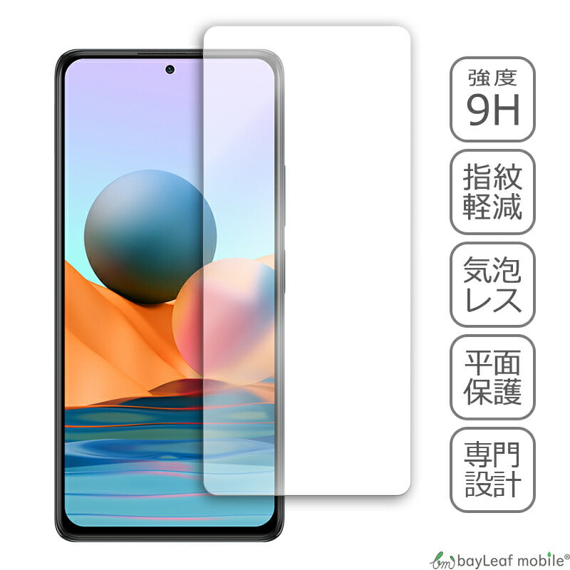 Xiaomi Redmi Note 10 Pro シャオミ 小米 フィルム ガラスフィルム 液晶保護フィルム 液晶フィルム 保護フィルム 保護シート 保護ガラス 強化ガラスフィルム クリア シート 硬度9H 飛散防止 簡単 貼り付け