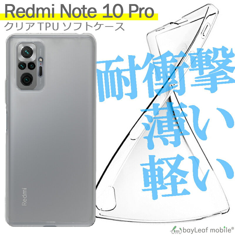 Xiaomi Redmi Note 10 Pro シャオミ 小米 ケース カバー コンパクト スリム  スマホ 衝撃吸収 透明 クリア シリコン ソフトケース TPU 耐衝撃 保護