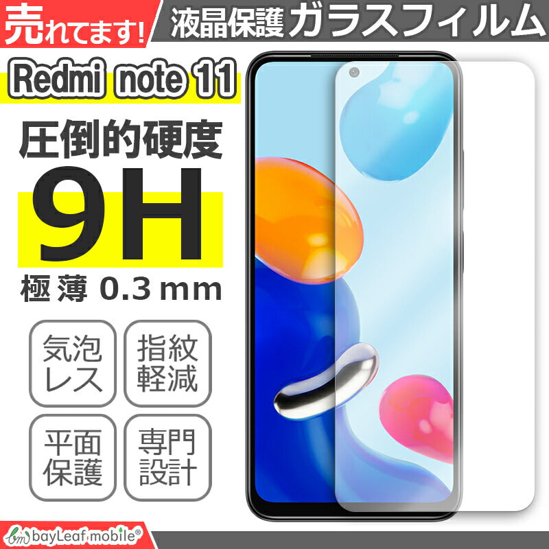 Xiaomi Redmi note 11 ガラスフィルム シャオミ レッドミ ノート11 フィルム 小米 ガラス 液晶 保護フィルム 保護シート 保護ガラス 保護シール 強化ガラスフィルム 硬度9H 飛散防止