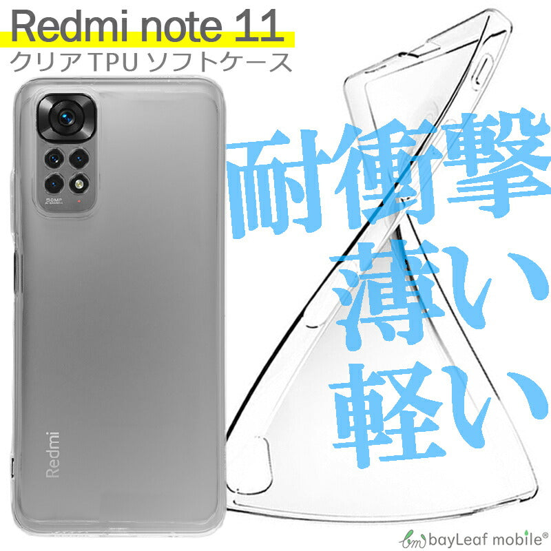 Xiaomi Redmi note 11 ケース カバー コンパクト スリム  小米 シャオミ 衝撃吸収 透明 クリア シリコン ソフトケース TPU 耐衝撃 保護