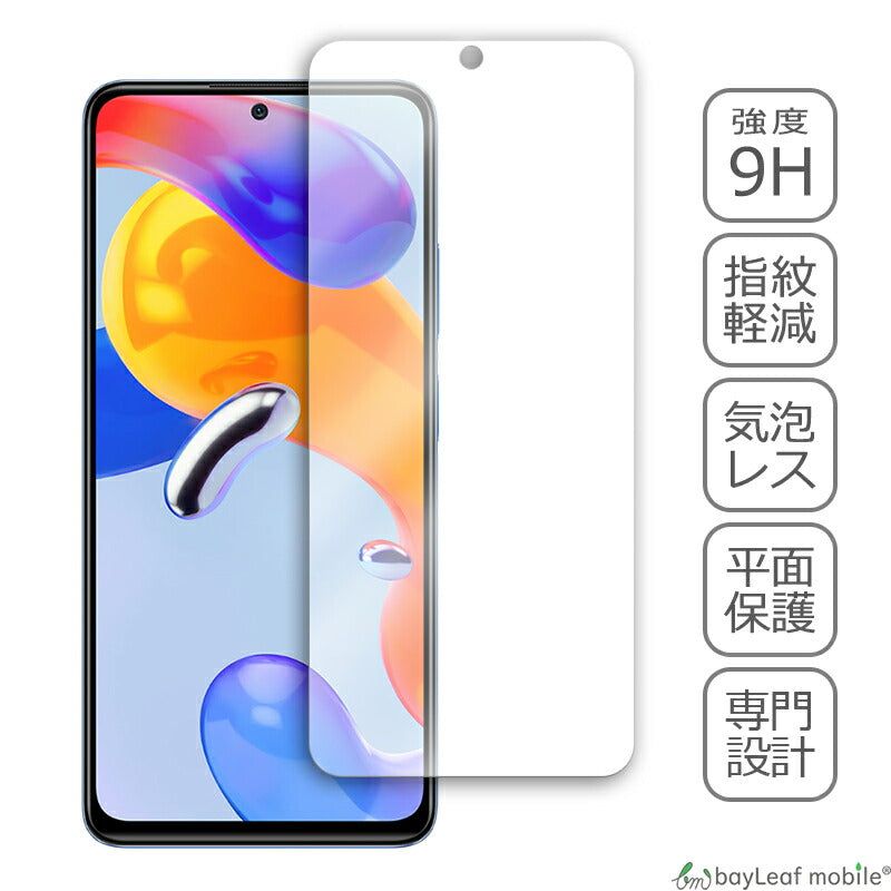 Xiaomi Redmi note 11 Pro ガラスフィルム シャオミ レッドミ ノート11Pro フィルム 小米 ガラス 液晶 保護フィルム 保護シート 保護ガラス 保護シール 強化ガラスフィルム 硬度9H 飛散防止