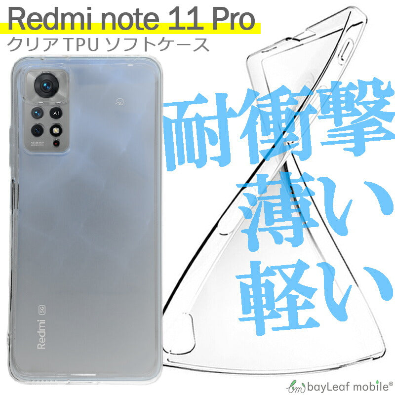 Xiaomi Redmi note 11 Pro ケース カバー コンパクト スリム  小米 シャオミ 衝撃吸収 透明 クリア シリコン ソフトケース TPU 耐衝撃 保護