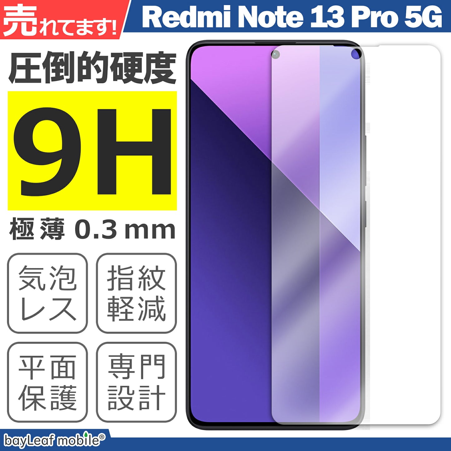 Xiaomi Redmi Note 13 Pro フィルム ガラスフィルム 液晶フィルム 小米 シャオミ ガラス 保護フィルム 保護シート 保護ガラス 保護シール フィルム シート 強化ガラス 強化ガラスフィルム 硬度9H 飛散防止 ガラスケース