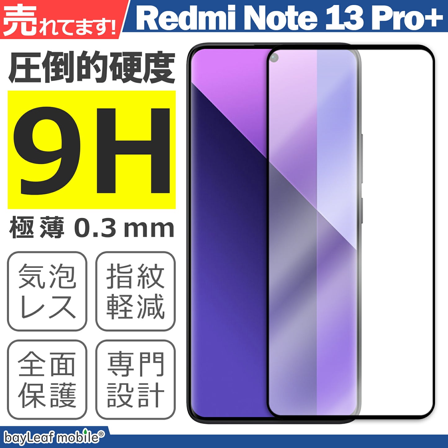 Xiaomi Redmi Note 13 Pro+ フィルム ガラスフィルム 液晶フィルム 小米 シャオミ ガラス 保護フィルム 保護シート 保護ガラス 保護シール フィルム シート 強化ガラス 強化ガラスフィルム 硬度9H 飛散防止 ガラスケース