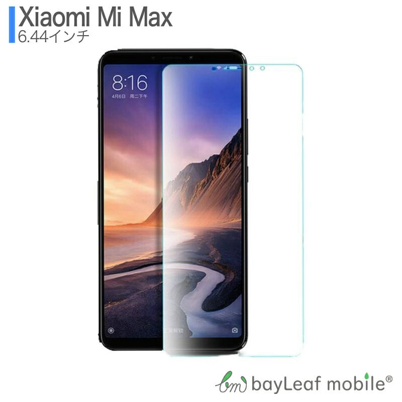 Xiaomi Mi Max シャオミ フィルム ガラスフィルム 液晶保護フィルム クリア シート 硬度9H 飛散防止 簡単 貼り付け