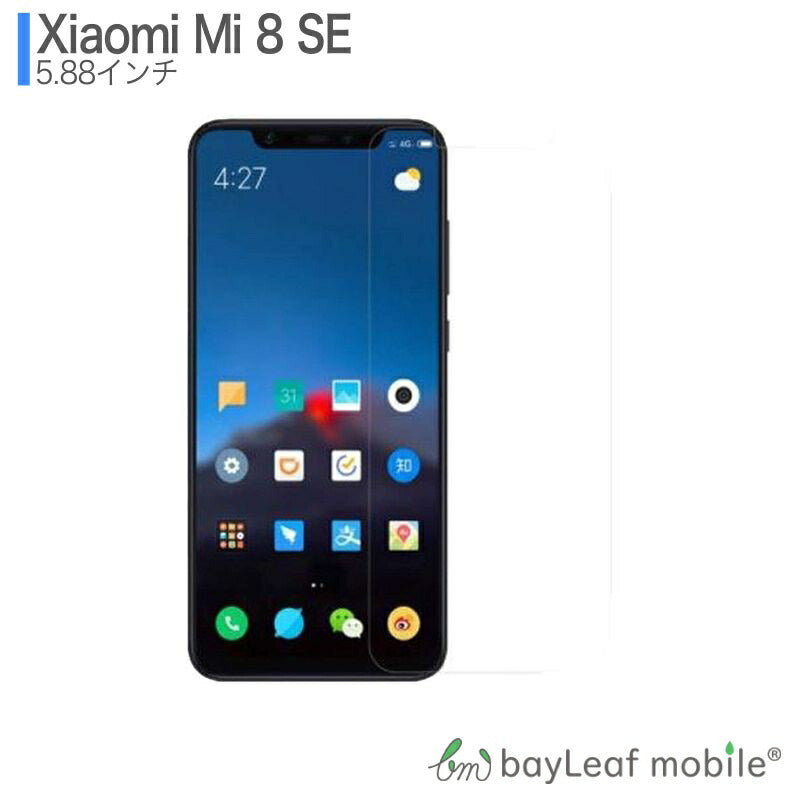 Xiaomi Mi 8 SE シャオミ フィルム ガラスフィルム 液晶保護フィルム クリア シート 硬度9H 飛散防止 簡単 貼り付け