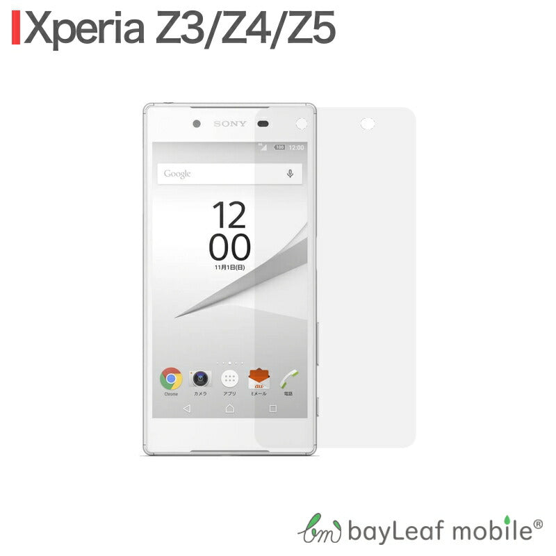 Xperia Z3 SOL26 SO-01G Z4 SOV31 SO-03G Z5 SOV32 SO-01H フィルム ガラスフィルム 液晶保護フィルム クリア シート 硬度9H 飛散防止 簡単 貼り付け