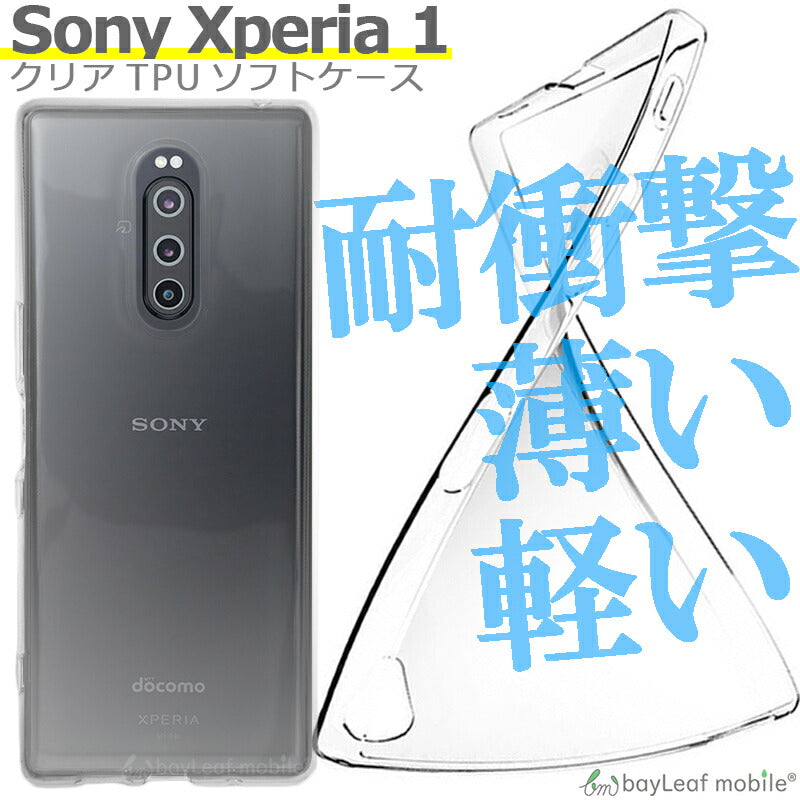 Xperia 1 SO-03L SOV40 ケース カバー コンパクト スリム エクスペリア ワン クリア 衝撃吸収 透明 シリコン ソフトケース TPU docomo ドコモ Softbank ソフトバンク au 耐衝撃 保護