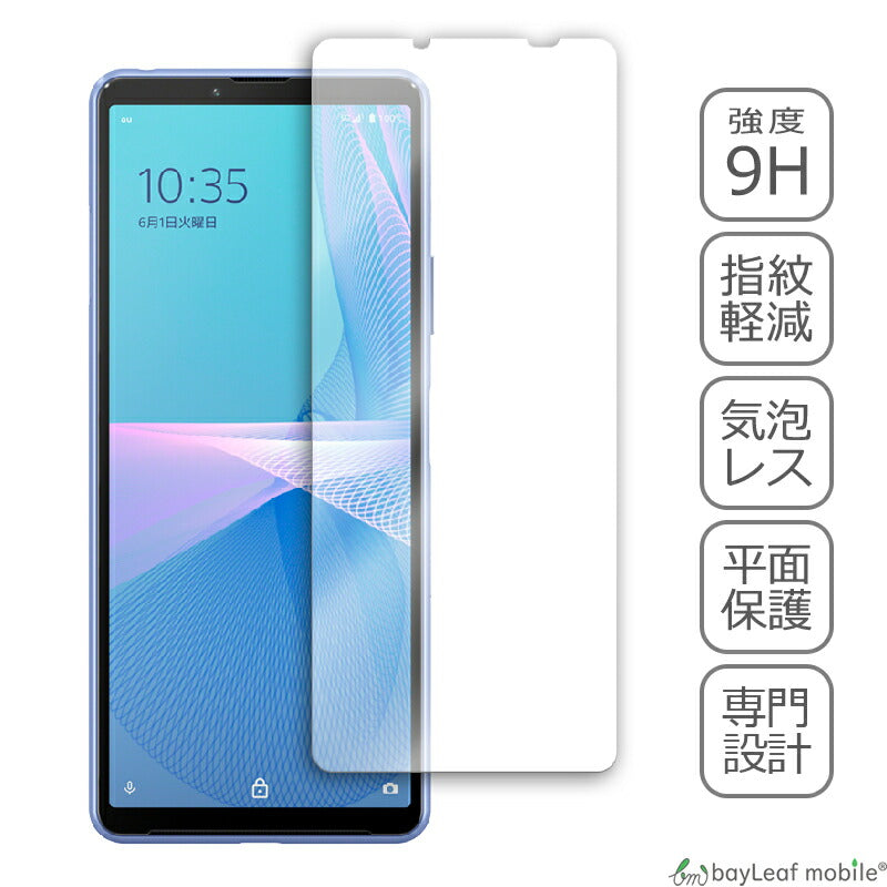 Xperia 10 III / Xperia 10 III Lite SO-52B SOG04 エクスペリア10III ガラスフィルム ガラス 液晶フィルム 保護フィルム 保護シート 保護ガラス 保護シール フィルム シート 強化ガラス 強化ガラスフィルム 硬度9H 飛散防止 ガラスケース 飛散防止 ラウンドエッジ