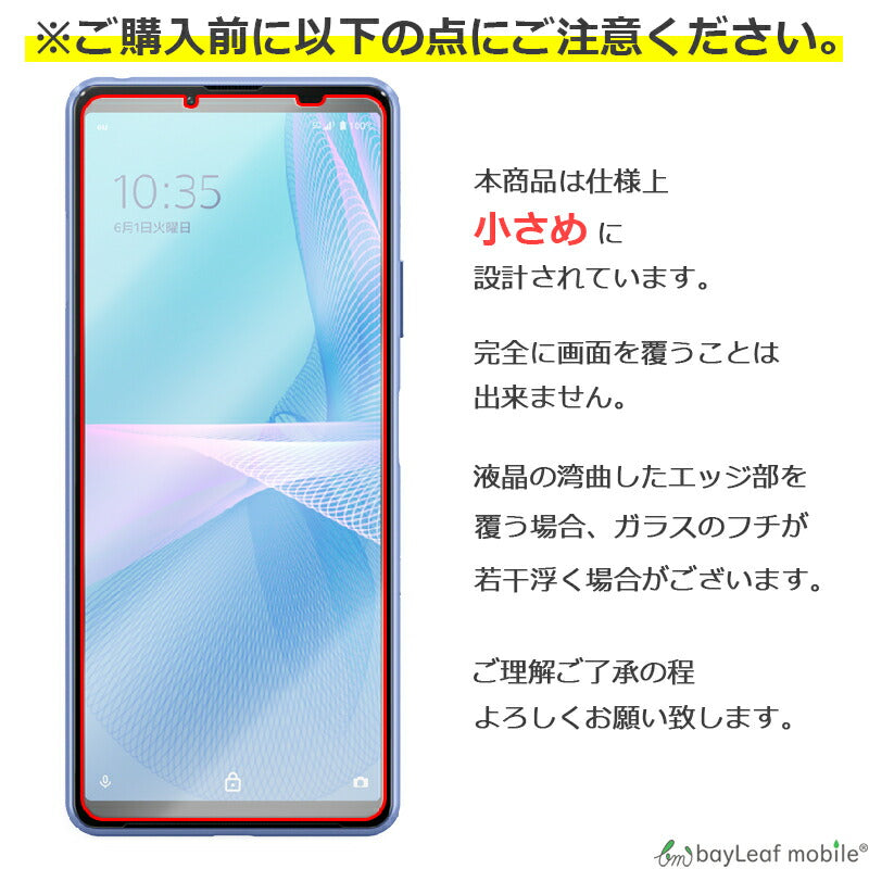 Xperia 10 III / Xperia 10 III Lite SO-52B SOG04 エクスペリア10III ガラスフィルム ガラス 液晶フィルム 保護フィルム 保護シート 保護ガラス 保護シール フィルム シート 強化ガラス 強化ガラスフィルム 硬度9H 飛散防止 ガラスケース 飛散防止 ラウンドエッジ