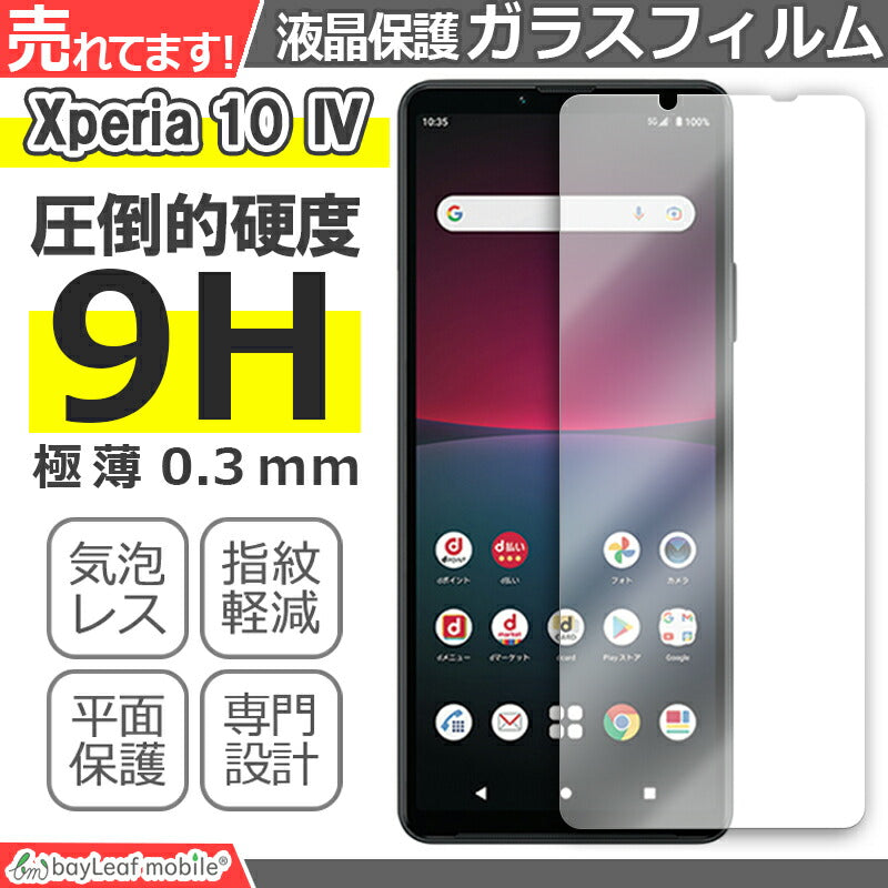Xperia10 IV ガラスフィルム SO-52C SOG07 フィルム エクスペリア10 IV ガラス 液晶 保護フィルム 保護シート 保護ガラス 保護シール 強化ガラスフィルム 硬度9H 飛散防止
