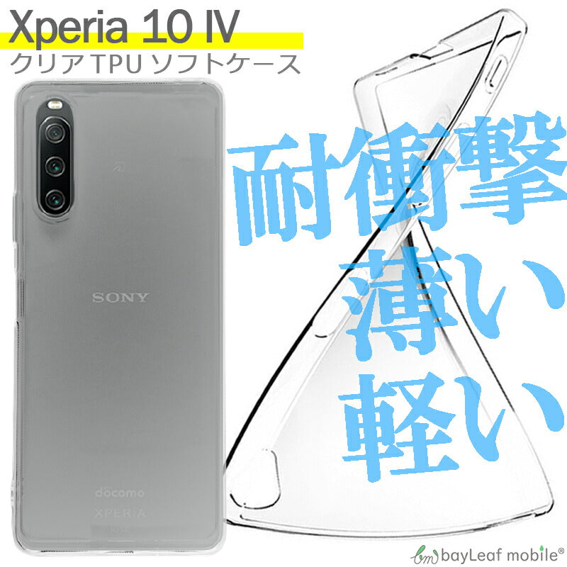 Xperia 10 IV SO-52C SOG07 ケース カバー コンパクト スリム   エクスペリア10 衝撃吸収 透明 クリア シリコン ソフトケース TPU 耐衝撃 保護