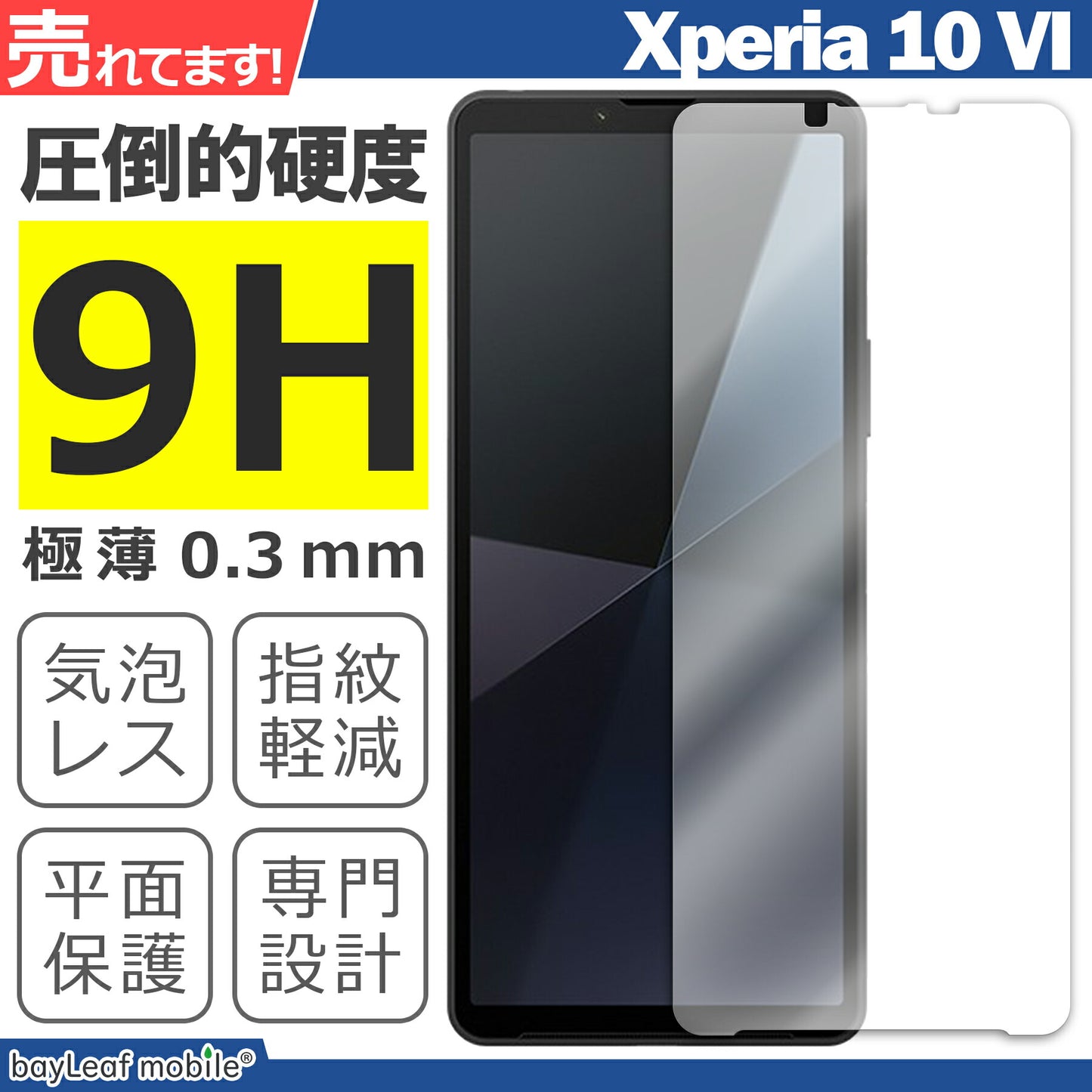 Xperia 10 VI SO-52E SOG14 XQ-ES44 フィルム ガラスフィルム 液晶フィルム ソニー エクスペリア ガラス 保護フィルム 保護シート 保護ガラス 保護シール フィルム シート 強化ガラス 強化ガラスフィルム 硬度9H 飛散防止 ガラスケース