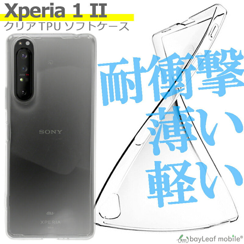 Xperia 1 II SO-51A SOG01 ケース カバー コンパクト スリム  マーク2 エクスペリア クリア 衝撃吸収 透明 シリコン ソフトケース TPU耐衝撃 保護