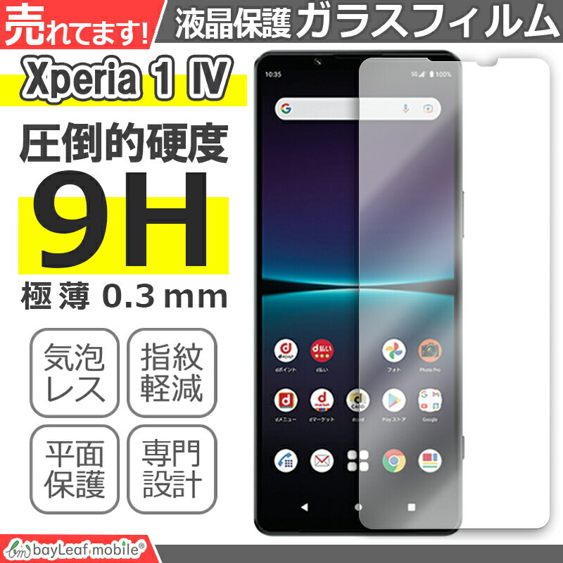 Xperia1 IV ガラスフィルム SO-51C SOG06 フィルム エクスペリア1 IV ガラス 液晶 保護フィルム 保護シート 保護ガラス 保護シール 強化ガラスフィルム 硬度9H 飛散防止