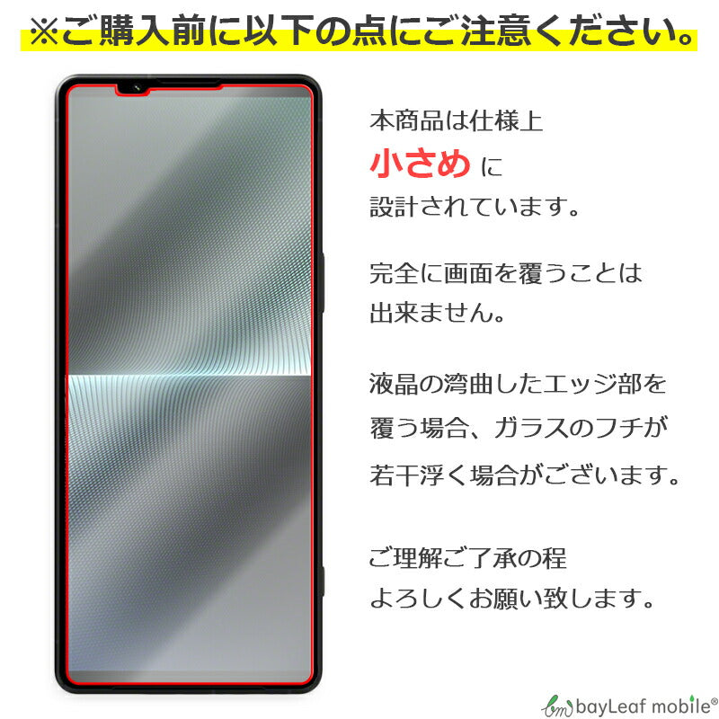 Xperia1 V SO-51D SOG10 フィルム ガラスフィルム ソニー エクスペリア1 液晶フィルム ガラス 保護フィルム 保護シート 保護ガラス 保護シール フィルム シート 強化ガラス 強化ガラスフィルム 硬度9H 飛散防止 ガラスケース