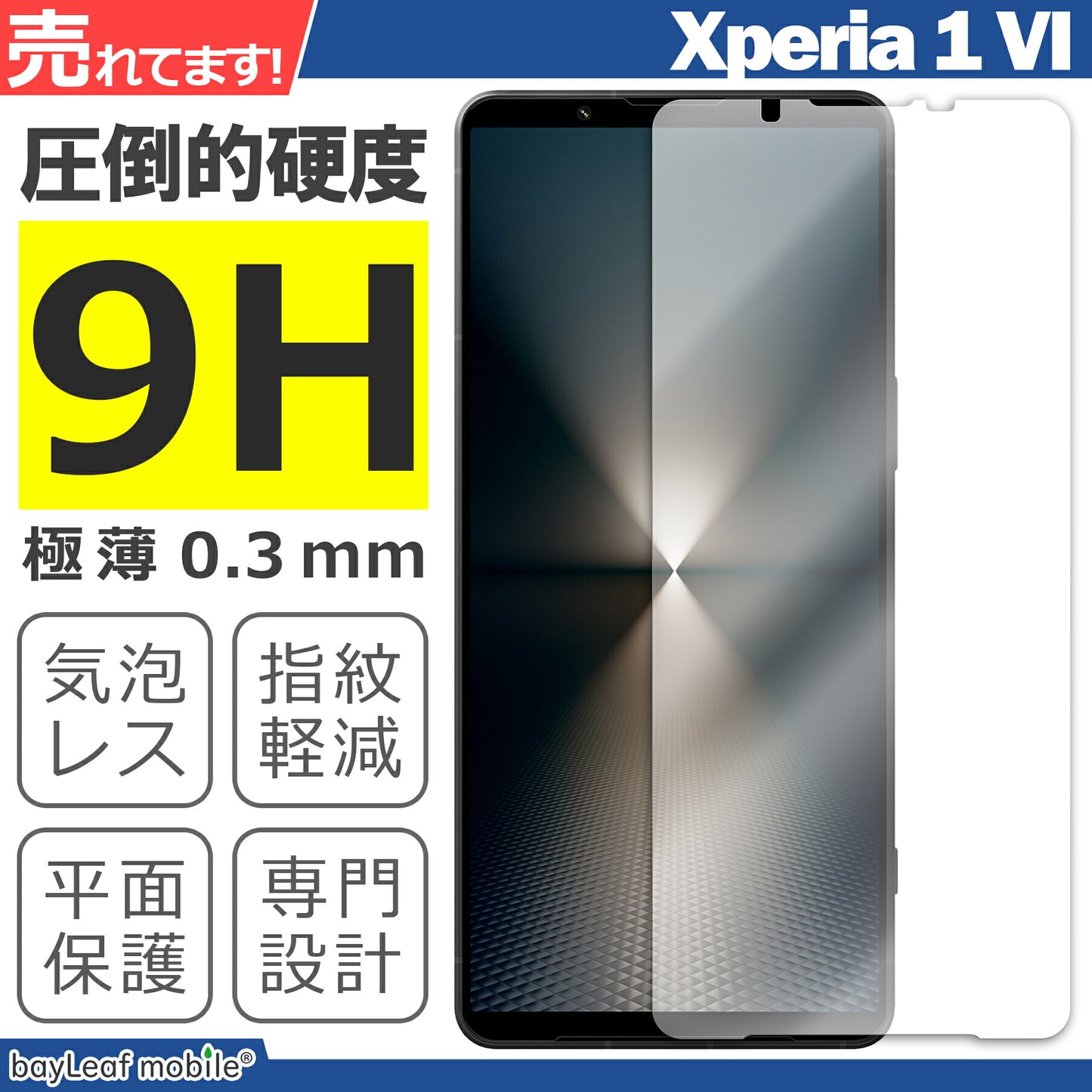 Xperia 1 VI SO-51E SOG13 XQ-EC44 フィルム ガラスフィルム 液晶フィルム ソニー エクスペリア ガラス 保護フィルム 保護シート 保護ガラス 保護シール フィルム シート 強化ガラス 強化ガラスフィルム 硬度9H 飛散防止 ガラスケース