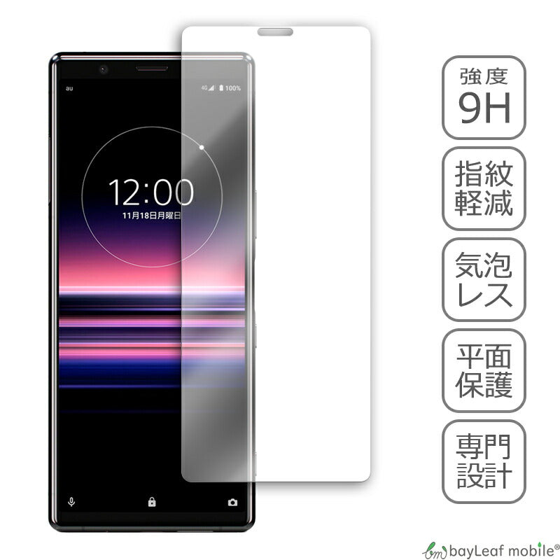 Xperia5 Xperia 5 SO-01M SOV41 フィルム ガラスフィルム 液晶保護フィルム クリア シート ソニー エクスペリア 硬度9H 飛散防止 簡単 貼り付け