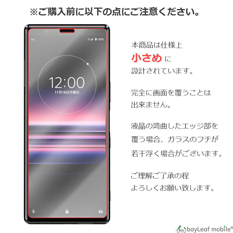 Xperia5 Xperia 5 SO-01M SOV41 フィルム ガラスフィルム 液晶保護フィルム クリア シート ソニー エクスペリア 硬度9H 飛散防止 簡単 貼り付け