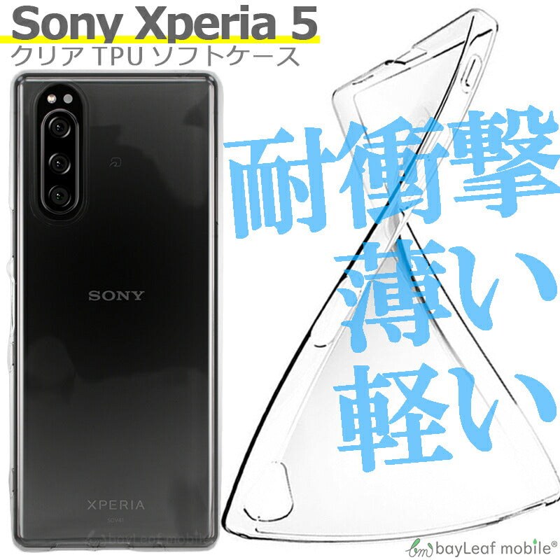 Xperia 5 SO-01M SOV41 ケース カバー コンパクト スリム  エクスペリア クリア 衝撃吸収 透明 シリコン ソフトケース TPU docomo ドコモ Softbank ソフトバンク au 耐衝撃 保護