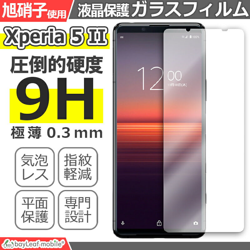 Xperia 5 II SO-52A SOG02 エクスペリア ファイブ マークツー フィルム ガラスフィルム 液晶保護フィルム クリア シート 硬度9H 飛散防止 簡単 貼り付け