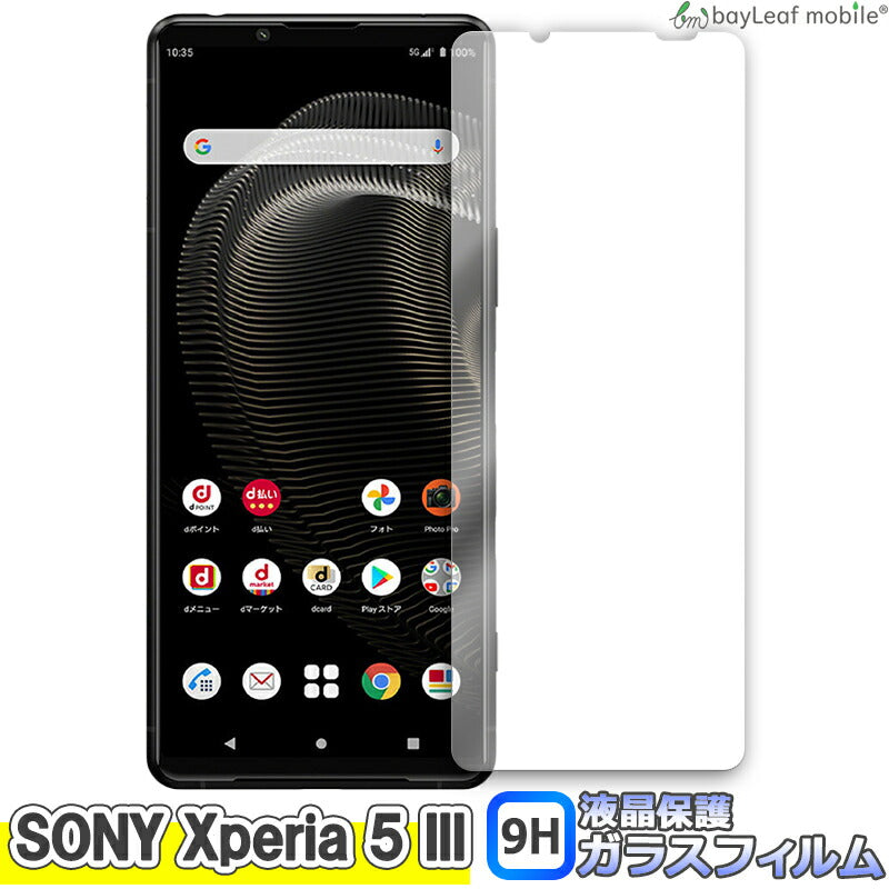 Xperia5 III Xperia 5 III SO-53B SOG05 エクスペリア5 フィルム ガラスフィルム 液晶保護フィルム 液晶フィルム 保護フィルム 保護シート 保護ガラス 強化ガラスフィルム クリア シート 硬度9H 飛散防止 簡単 貼り付け