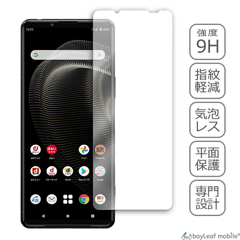 Xperia5 III Xperia 5 III SO-53B SOG05 エクスペリア5 フィルム ガラスフィルム 液晶保護フィルム 液晶フィルム 保護フィルム 保護シート 保護ガラス 強化ガラスフィルム クリア シート 硬度9H 飛散防止 簡単 貼り付け