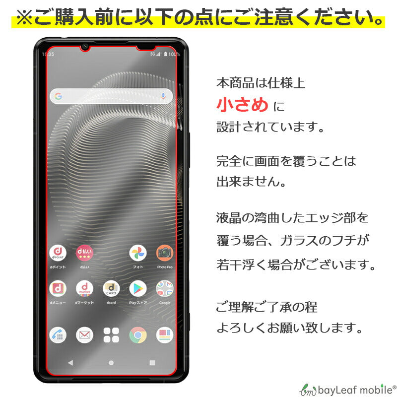 Xperia5 III Xperia 5 III SO-53B SOG05 エクスペリア5 フィルム ガラスフィルム 液晶保護フィルム 液晶フィルム 保護フィルム 保護シート 保護ガラス 強化ガラスフィルム クリア シート 硬度9H 飛散防止 簡単 貼り付け