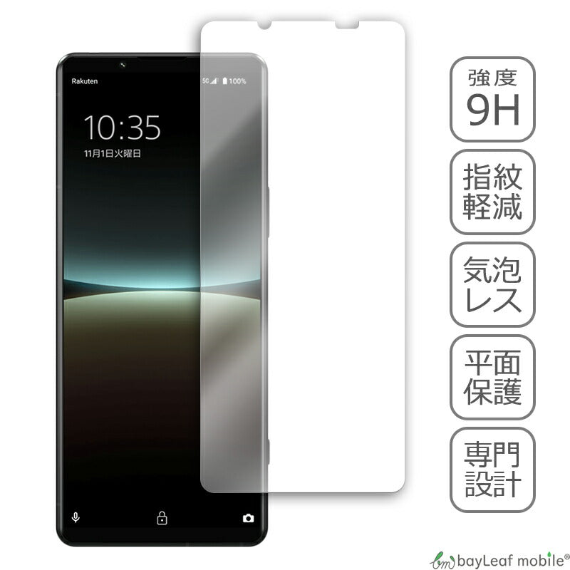 Xperia 5 IV SO-54C SOG09 ガラスフィルム 液晶フィルム ソニー エクスペリア5 ガラス 保護フィルム 保護シート 保護ガラス 保護シール フィルム シート 強化ガラス 強化ガラスフィルム 硬度9H 飛散防止 ガラスケース