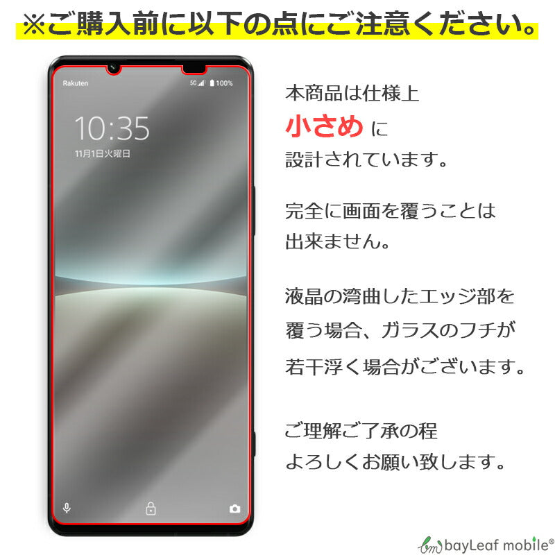 Xperia 5 IV SO-54C SOG09 ガラスフィルム 液晶フィルム ソニー エクスペリア5 ガラス 保護フィルム 保護シート 保護ガラス 保護シール フィルム シート 強化ガラス 強化ガラスフィルム 硬度9H 飛散防止 ガラスケース
