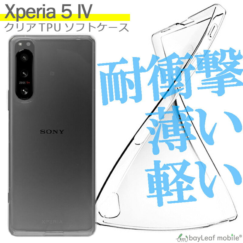 Xperia 5 IV SO-54C SOG09 ケース カバー コンパクト スリム  ソニー エクスペリア5 スマホ 衝撃吸収 透明 クリア シリコン ソフトケース TPU 耐衝撃 保護