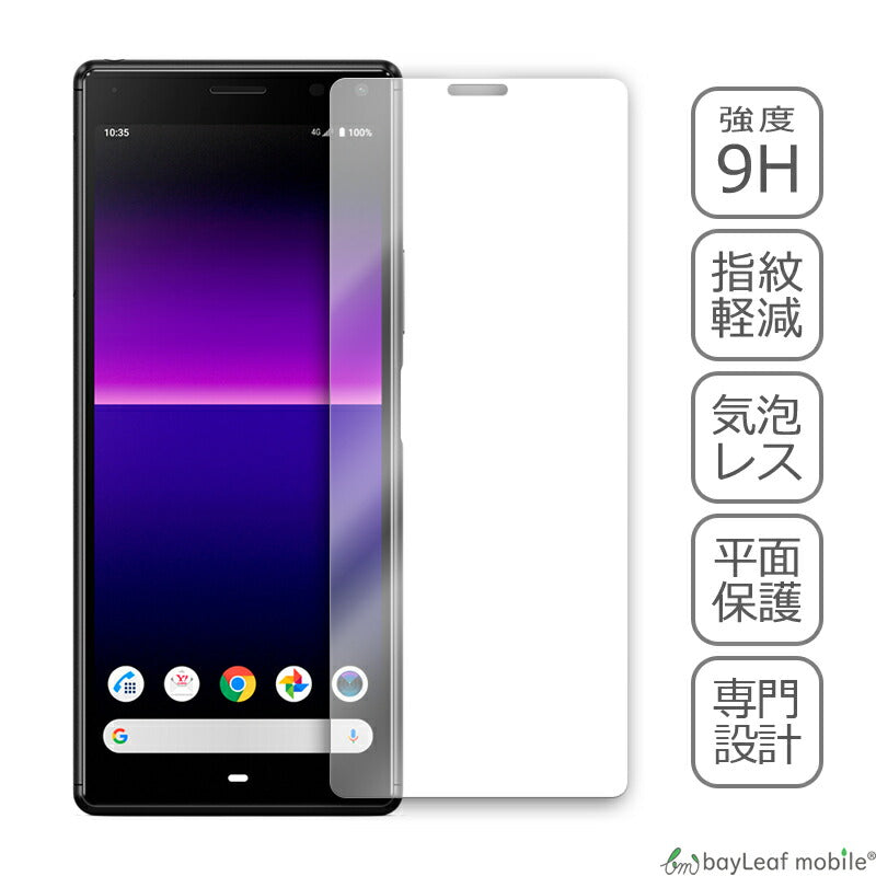 Xperia8 Xperia 8 SOV42 902SO フィルム ガラスフィルム 液晶保護フィルム クリア シート 硬度9H 飛散防止 簡単 貼り付け