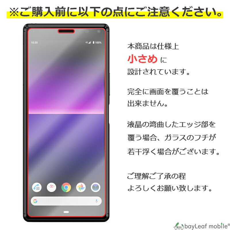 Xperia8 Xperia 8 SOV42 902SO フィルム ガラスフィルム 液晶保護フィルム クリア シート 硬度9H 飛散防止 簡単 貼り付け