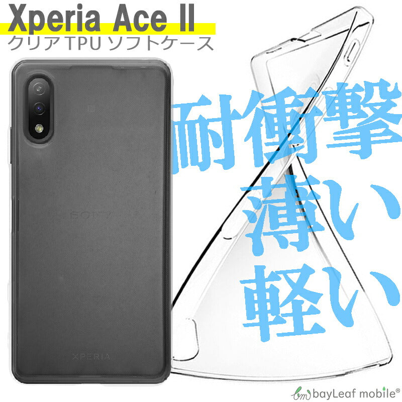 Xperia Ace II ケース SO-41B エクスペリア エース マークツー ケース カバー コンパクト スリム スマホ 衝撃吸収 透明 クリア シリコン ソフトケース TPU 耐衝撃 保護