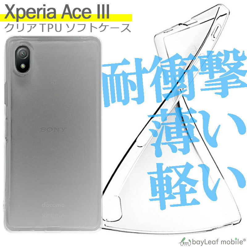 Xperia Ace III SO-53C SOG08 A203SO ケース カバー コンパクト スリム エクスペリアエース 衝撃吸収 透明 クリア シリコン ソフトケース TPU 耐衝撃 保護
