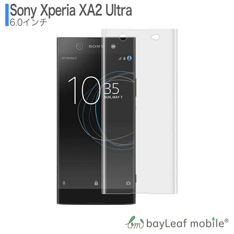 Xperia XA2 Ultra ウルトラ エクスペリア フィルム ガラスフィルム 液晶保護フィルム クリア シート 硬度9H 飛散防止 簡単 貼り付け