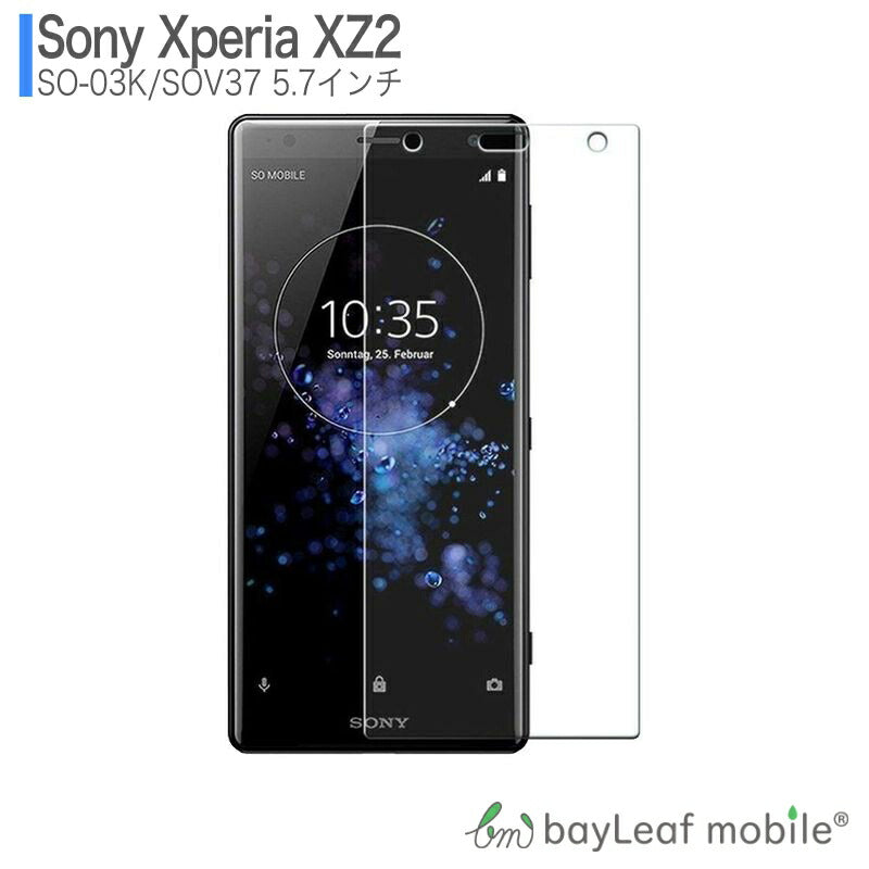 Xperia XZ2 SO-03K SOV37 エクスペリア 5D クリア フィルム ガラスフィルム 液晶保護フィルム クリア シート 硬度9H 飛散防止 簡単 貼り付け