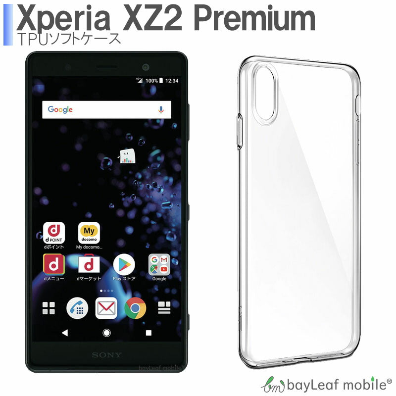 Xperia XZ2 premium SO-04K SOV38 ケース カバー コンパクト スリム  エクスペリア クリア 衝撃吸収 透明 シリコン ソフトケース TPU 耐衝撃 保護 SO-04K