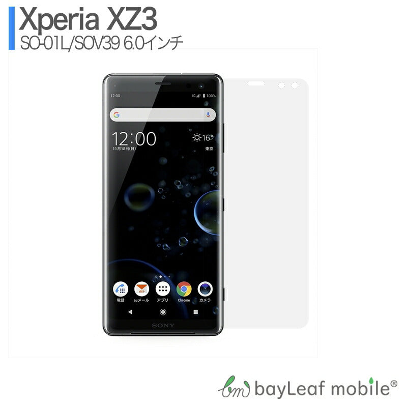 Xperia XZ3 エクスペリア SO-01L SOV39 801SO ー ガラスフィルム ガラス 液晶フィルム 保護フィルム 保護シート 保護ガラス 保護シール フィルム シート 強化ガラス 強化ガラスフィルム 硬度9H 飛散防止 旭硝子 ガラスケース 飛散防止 ラウンドエッジ