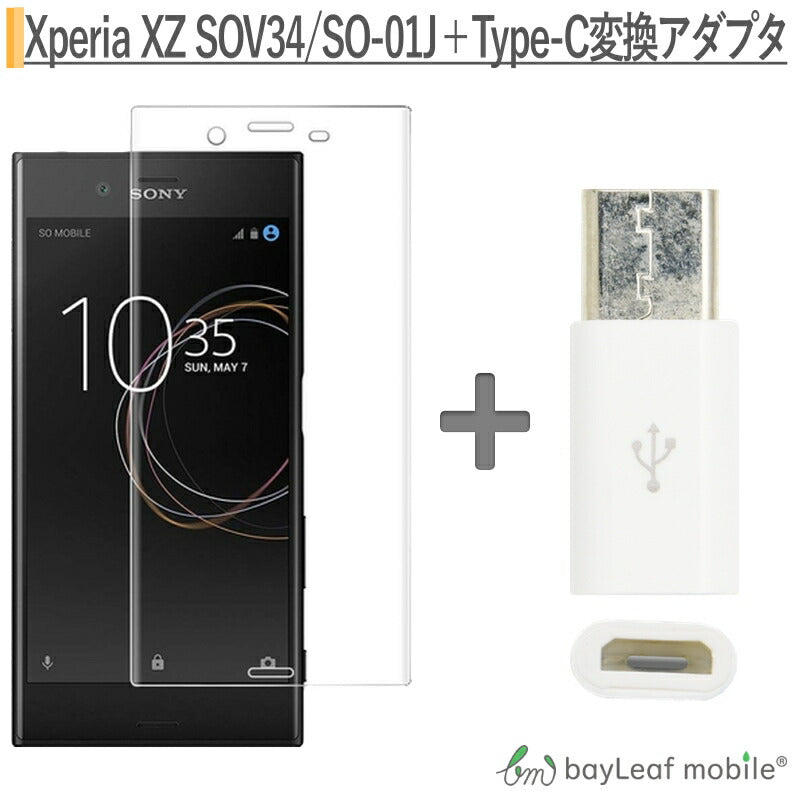 Xperia XZ 強化ガラスフィルム SOV34 SO-01J ガラスフィルム 明誠正規品 液晶保護フィルム カバー 2個セット Micro USB to Type C 変換アダプタ (56K抵抗使用)