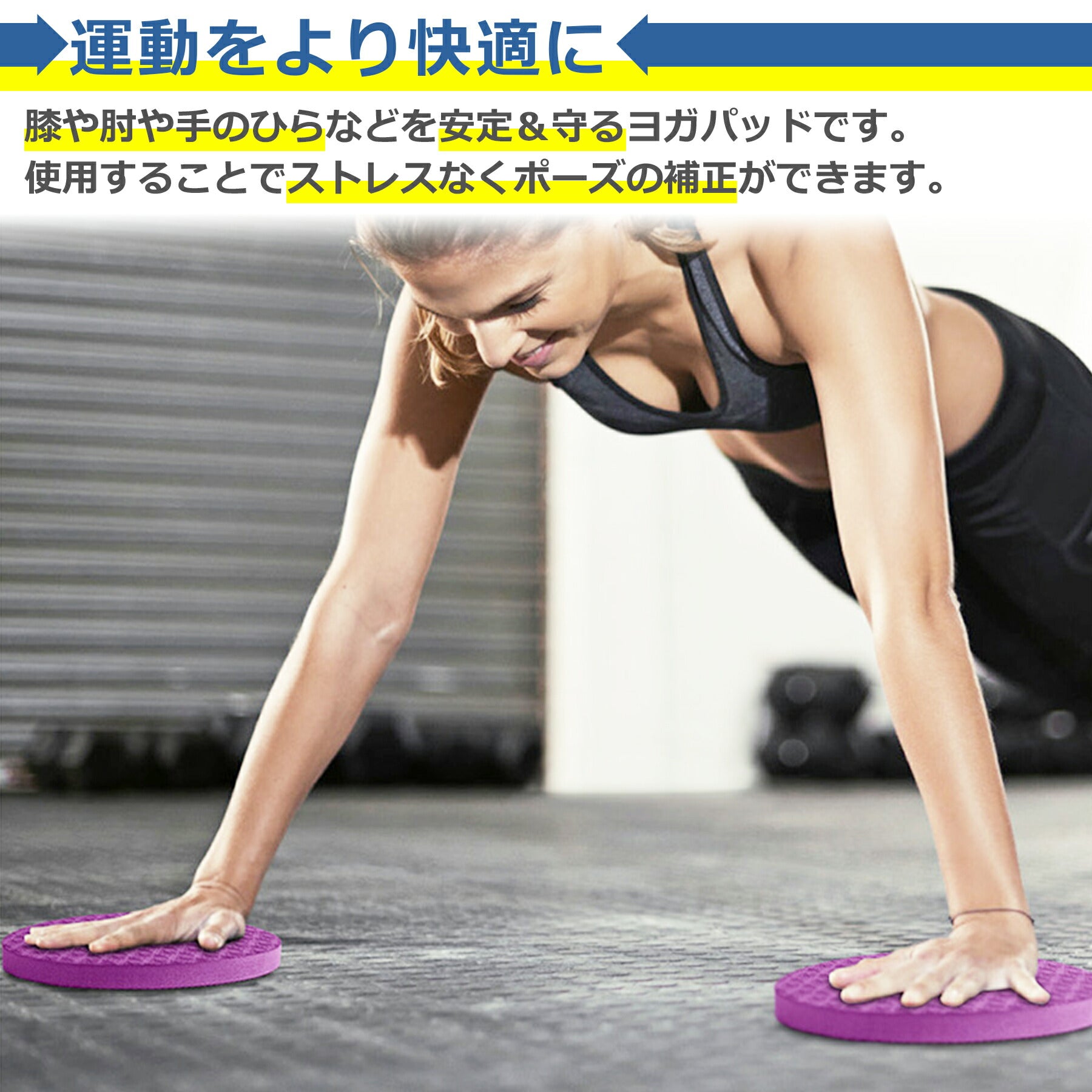 ヨガパッド 2枚セット 円形 厚さ1.5cm TPE 膝 肘 手 フィットネス ピラティス エクササイズ ストレッチ トレーニング 筋トレ シート マット クッション サポート 柔軟 保護 シンプル 負担軽減 怪我防止